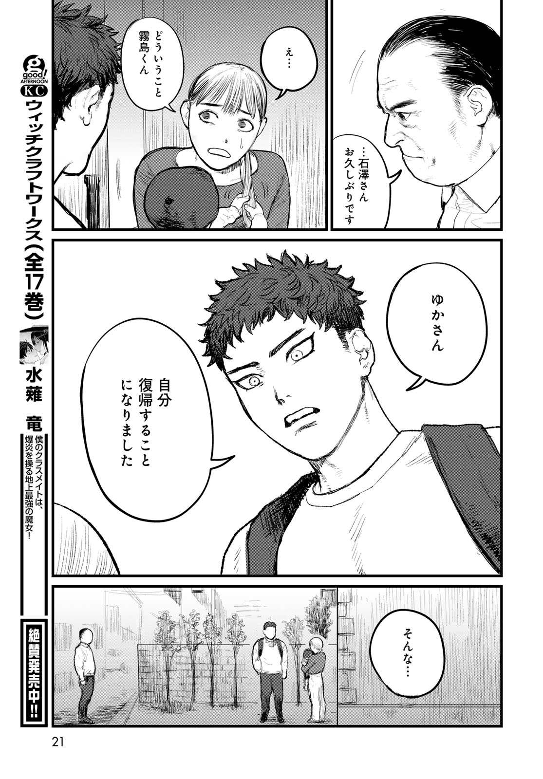 Read UNDER EDGE Chapter 1 [High Quality / Full] - Page 19 - nicomanga.com