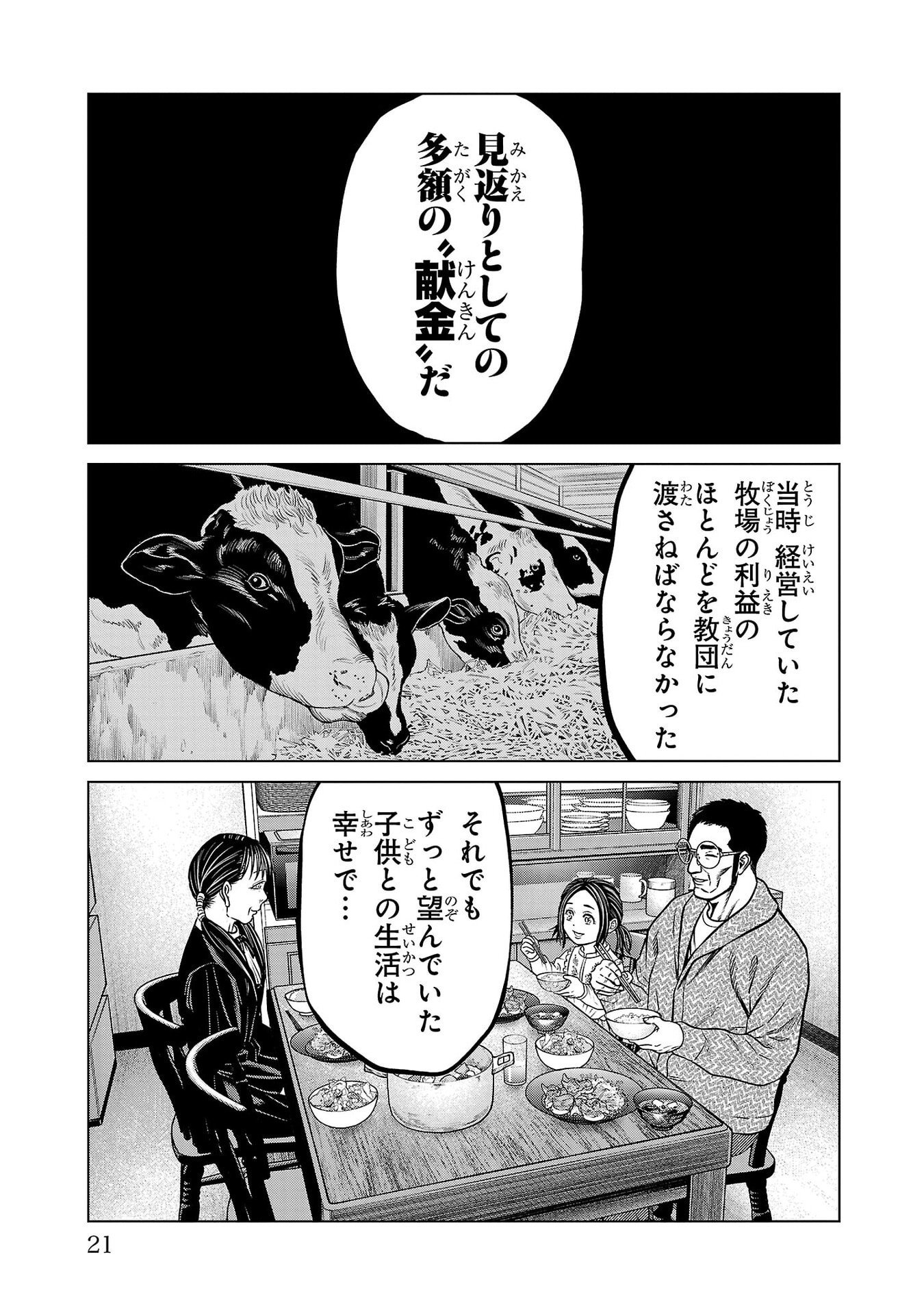 PSYCHO X PAST: RYOUKI SATSUJIN SENNYUU SOUSA Chapter 48 page 17 - nihonkuni.com