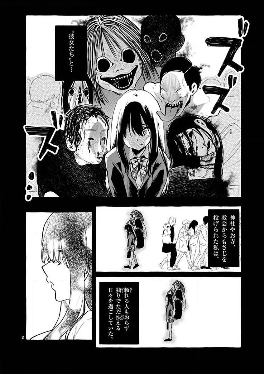 USHIRO NO SHOUMEN KAMUI-SAN Chapter 2 page 2 - nihonkuni.com