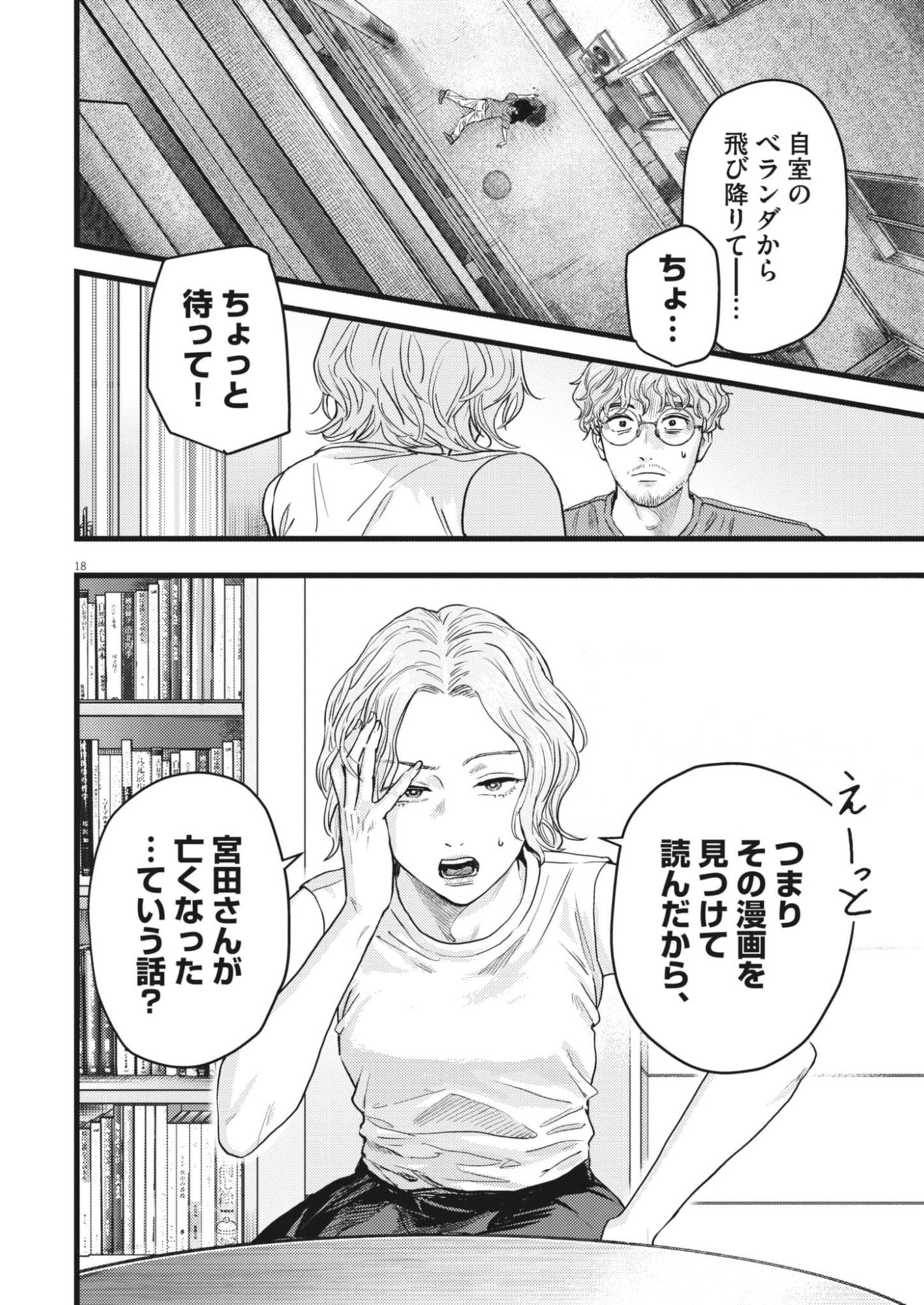 LEGION Chap 1 - Pic 18