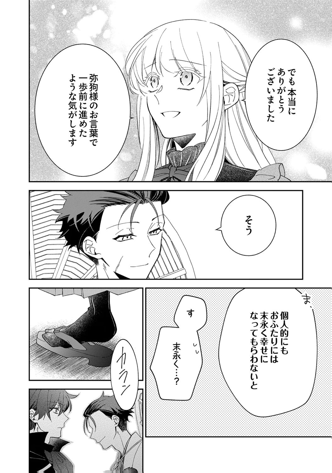 NOROWARE KOUSHAKU TO SUTERARERTA HANAYOME NO SAIAI KON Chapter 16 page 20 - nihonkuni.com