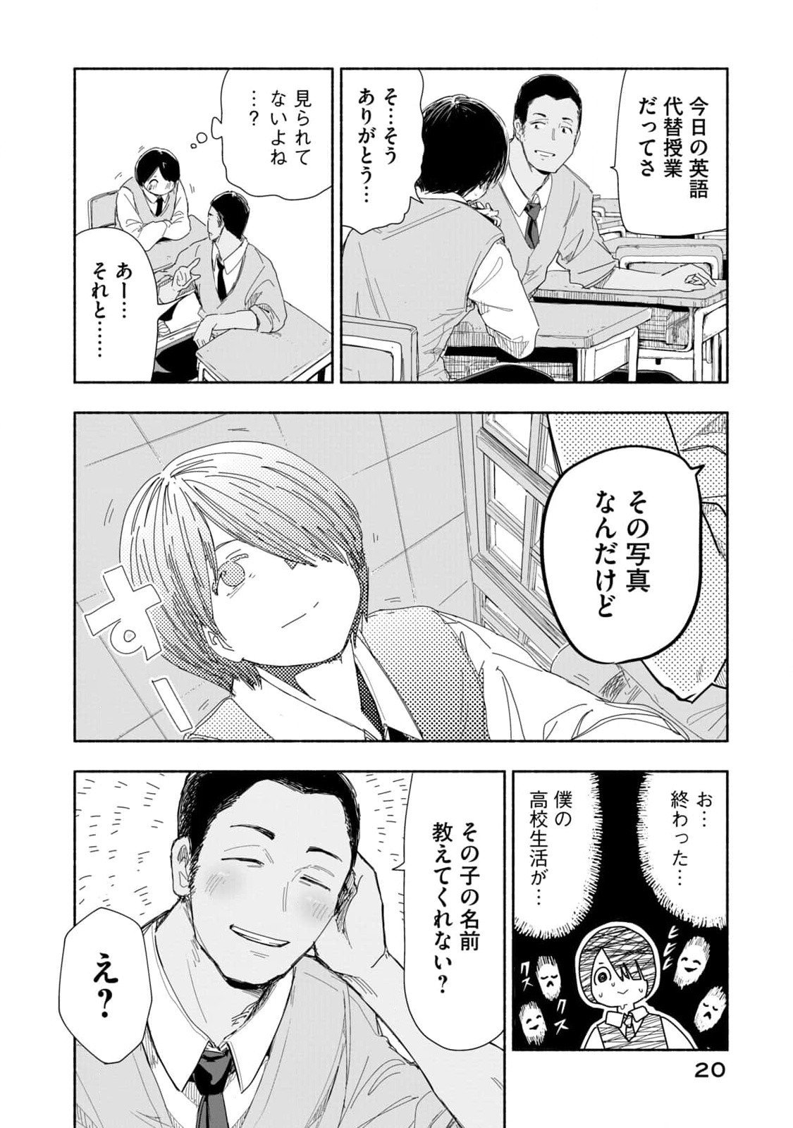 ZUTTO SEISHUN POI DESU YO Chapter 2 page 2 - nihonkuni.com