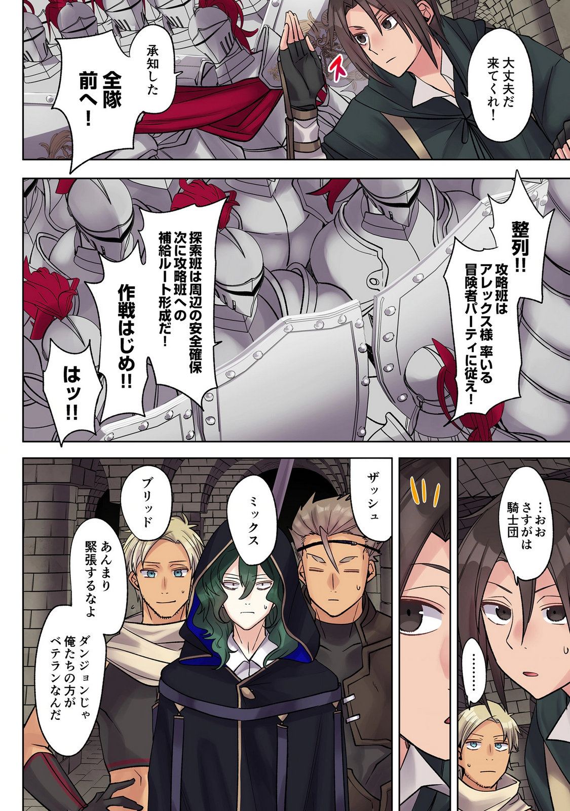 ORE NO LEVEL UP GA OKASHII! - DEKIRU OTOKO NO ISEKAI TENSE Chap 40 - Pic 2