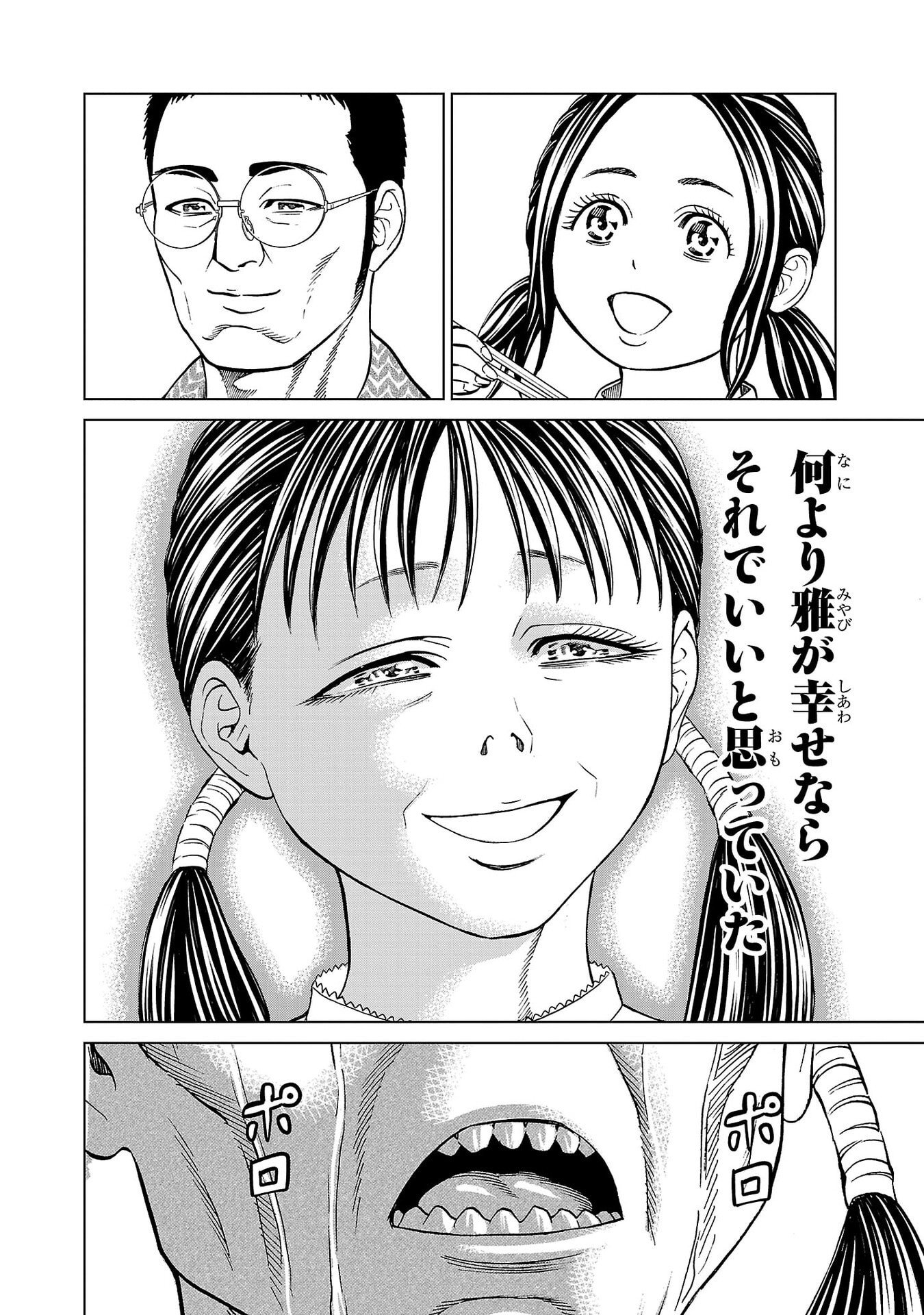 PSYCHO X PAST: RYOUKI SATSUJIN SENNYUU SOUSA Chapter 48 page 18 - nihonkuni.com