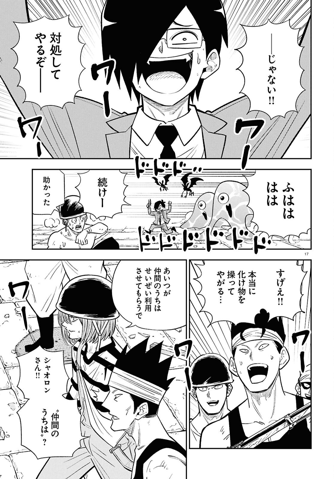 Read ISEKAI NO SHUYAKU WA WAREWARE DA! Chapter 101 [High Quality / Full] - Page 21 - nicomanga.net