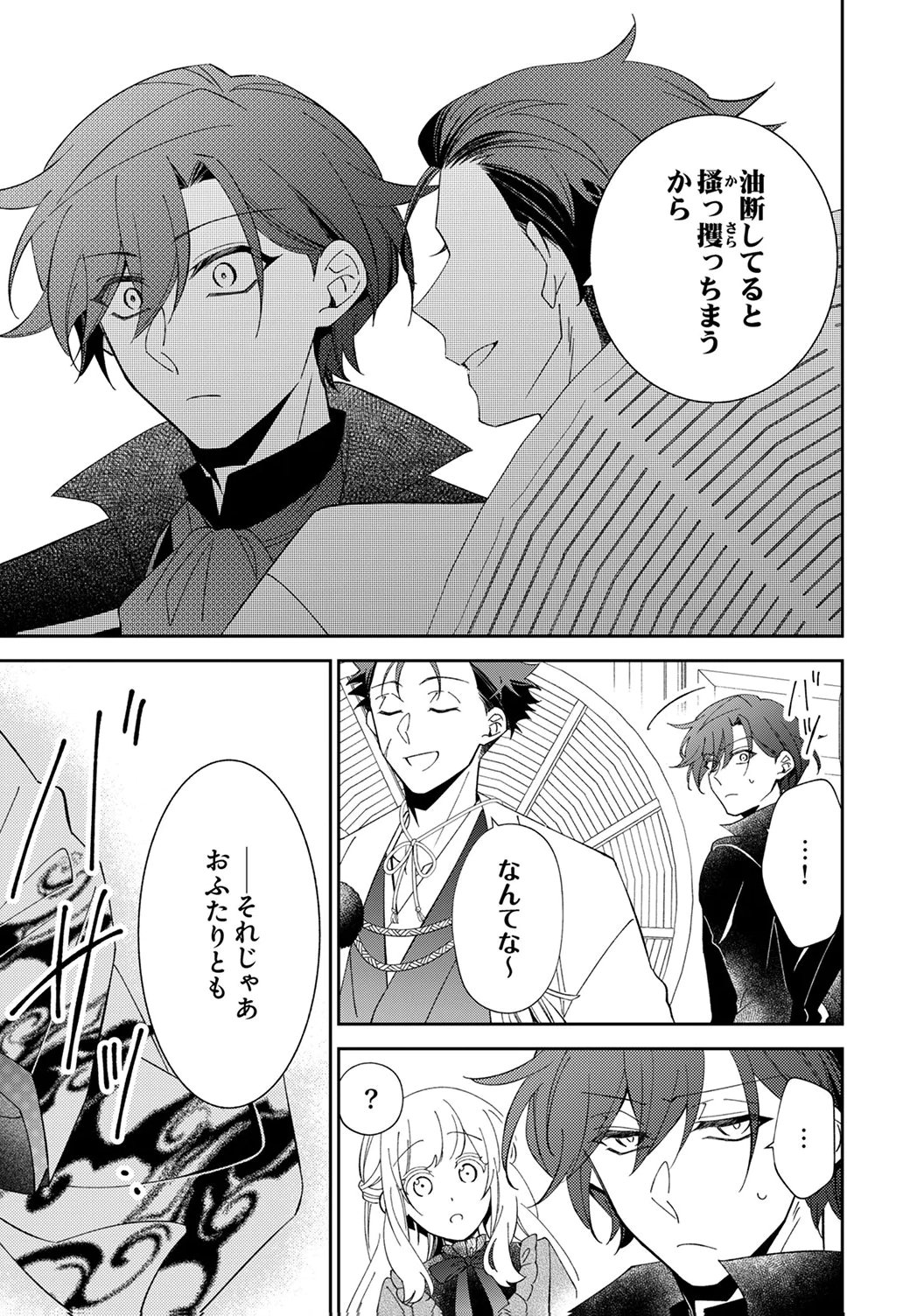 NOROWARE KOUSHAKU TO SUTERARERTA HANAYOME NO SAIAI KON Chapter 16 page 21 - nihonkuni.com