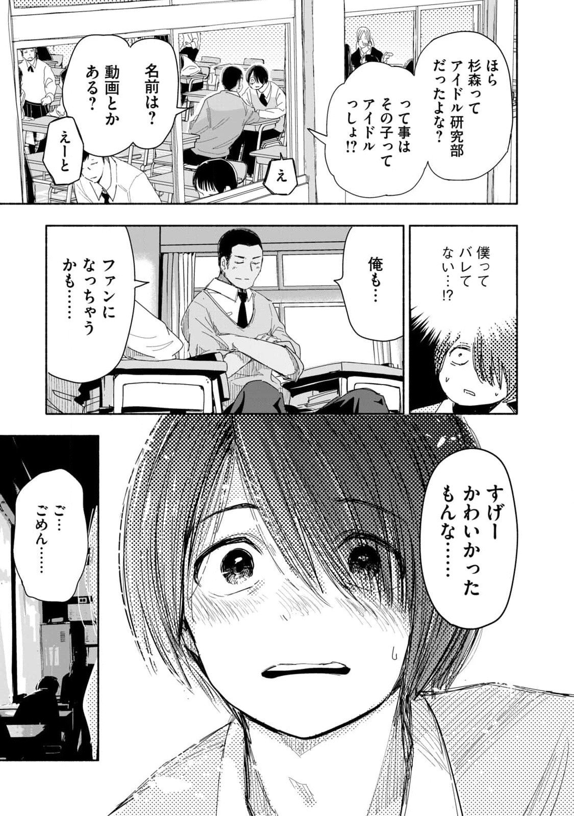 ZUTTO SEISHUN POI DESU YO Chapter 2 page 3 - nihonkuni.com