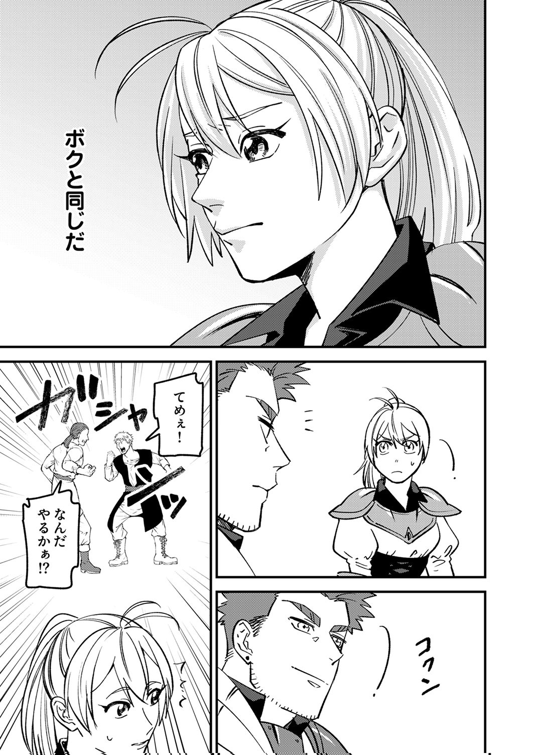 TSUIHOU SARETA OSSAN TANK, JITSU WA BOUGYORYOKU SAIKYOU DATTA NODE DAMAGE ZERO DE MUSOU SURU Chapter 11 - Page 21