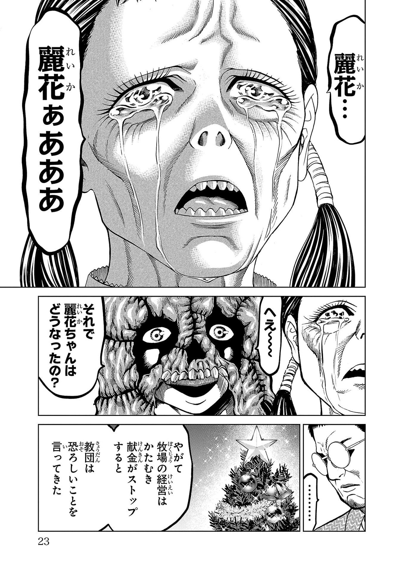 PSYCHO X PAST: RYOUKI SATSUJIN SENNYUU SOUSA Chapter 48 page 19 - nihonkuni.com