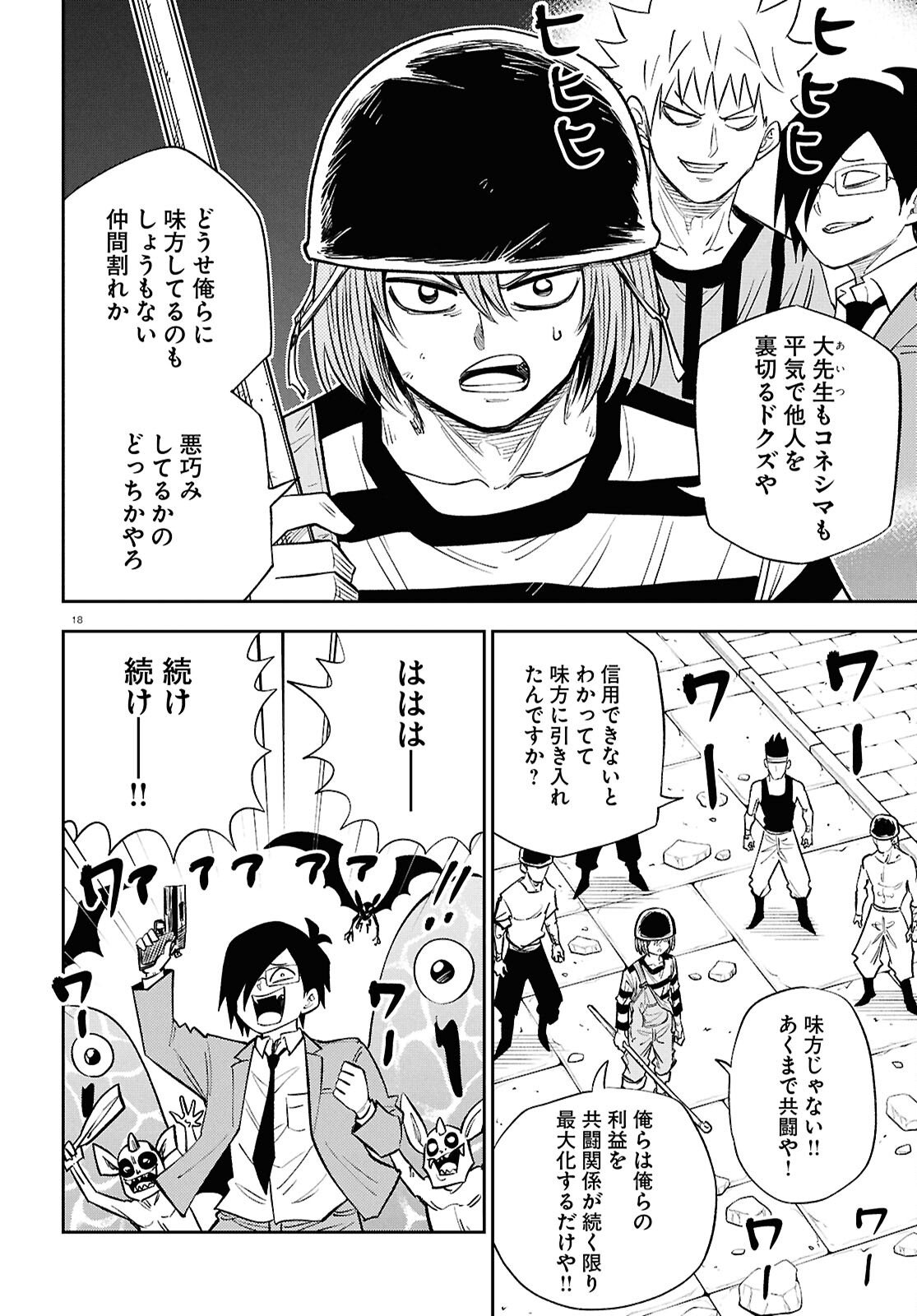 Read ISEKAI NO SHUYAKU WA WAREWARE DA! Chapter 101 [High Quality / Full] - Page 22 - nicomanga.net