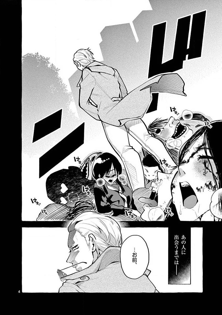 USHIRO NO SHOUMEN KAMUI-SAN Chapter 2 page 4 - nihonkuni.com