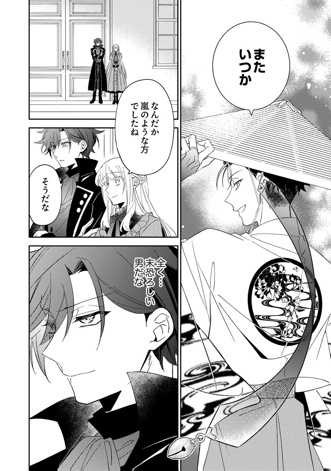 NOROWARE KOUSHAKU TO SUTERARERTA HANAYOME NO SAIAI KON Chapter 16 page 22 - nihonkuni.com