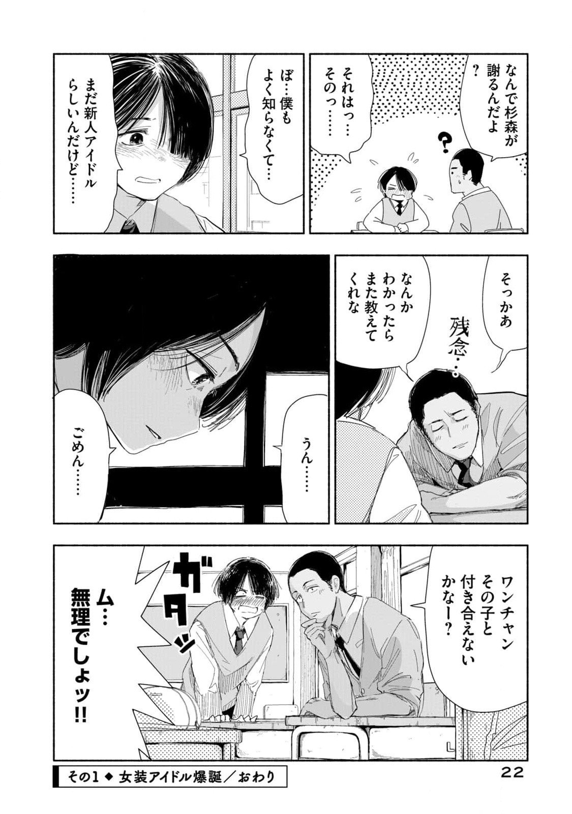 ZUTTO SEISHUN POI DESU YO Chapter 2 page 4 - nihonkuni.com