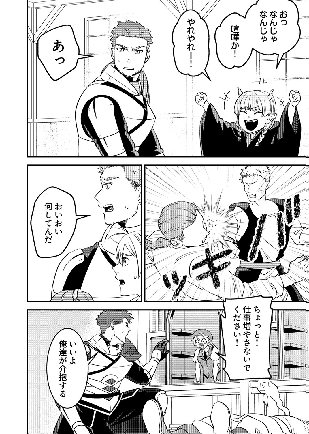TSUIHOU SARETA OSSAN TANK, JITSU WA BOUGYORYOKU SAIKYOU DATTA NODE DAMAGE ZERO DE MUSOU SURU Chapter 11 - Page 22