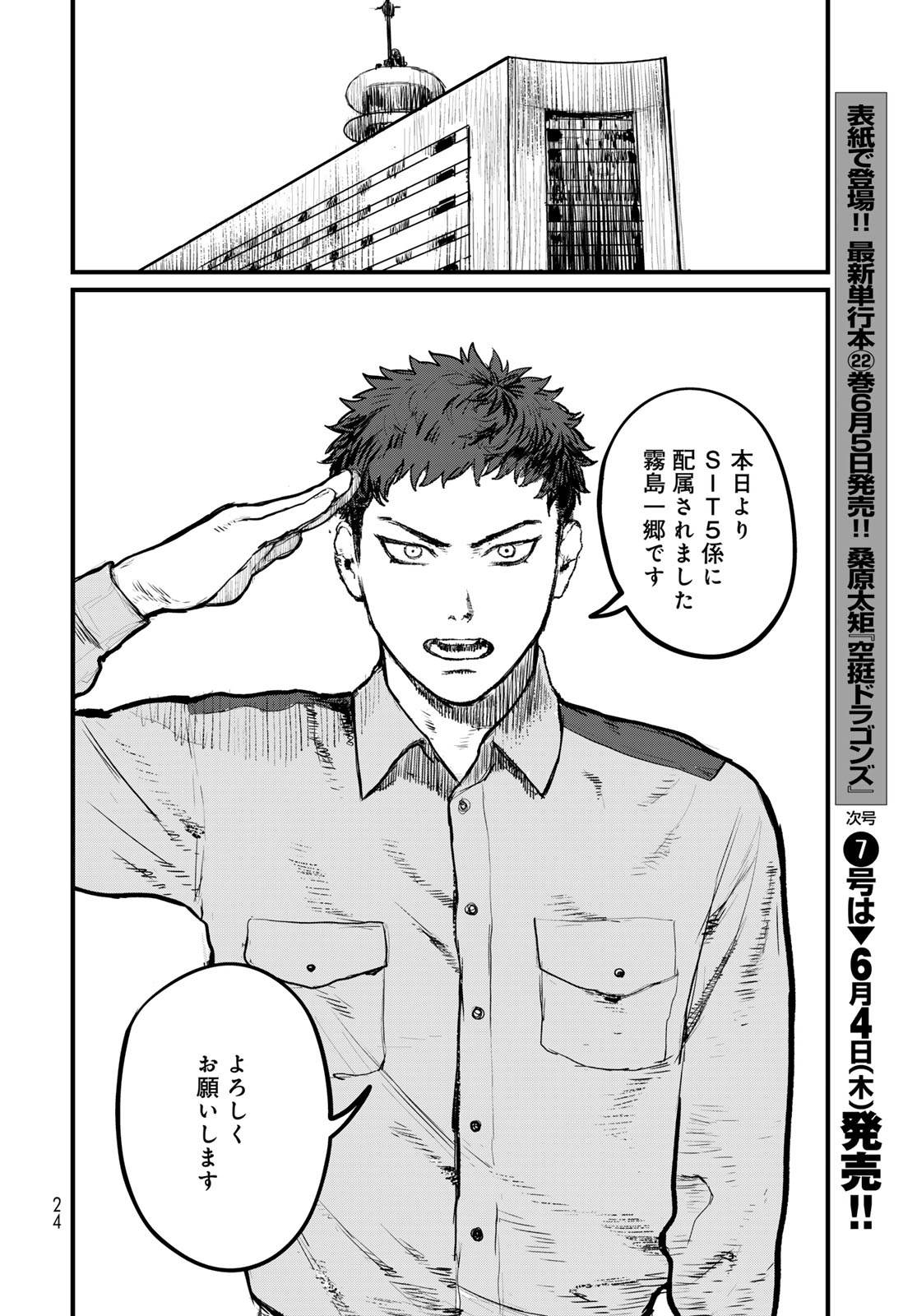 Read UNDER EDGE Chapter 1 [High Quality / Full] - Page 22 - nicomanga.com