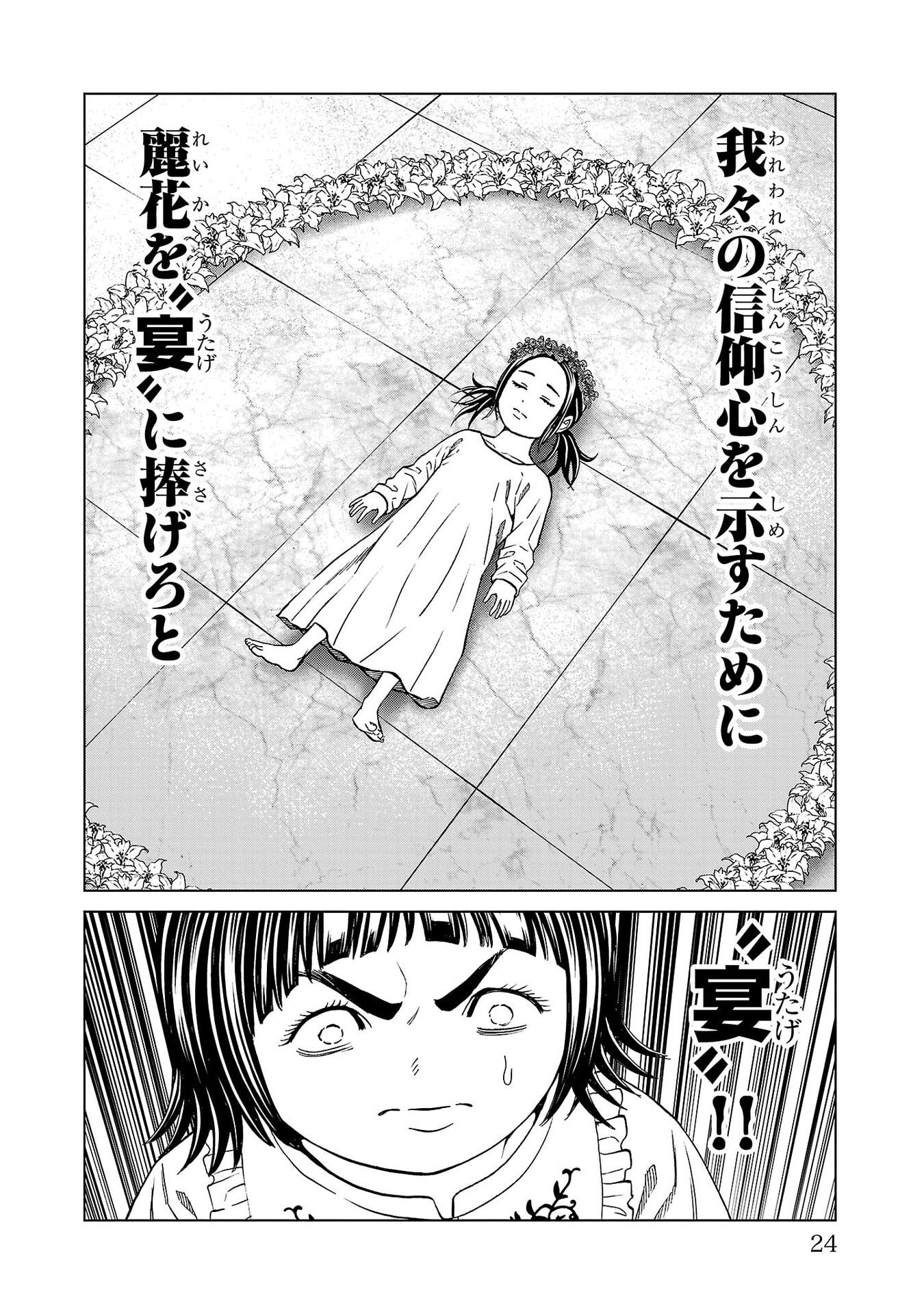 PSYCHO X PAST: RYOUKI SATSUJIN SENNYUU SOUSA Chapter 48 page 20 - nihonkuni.com