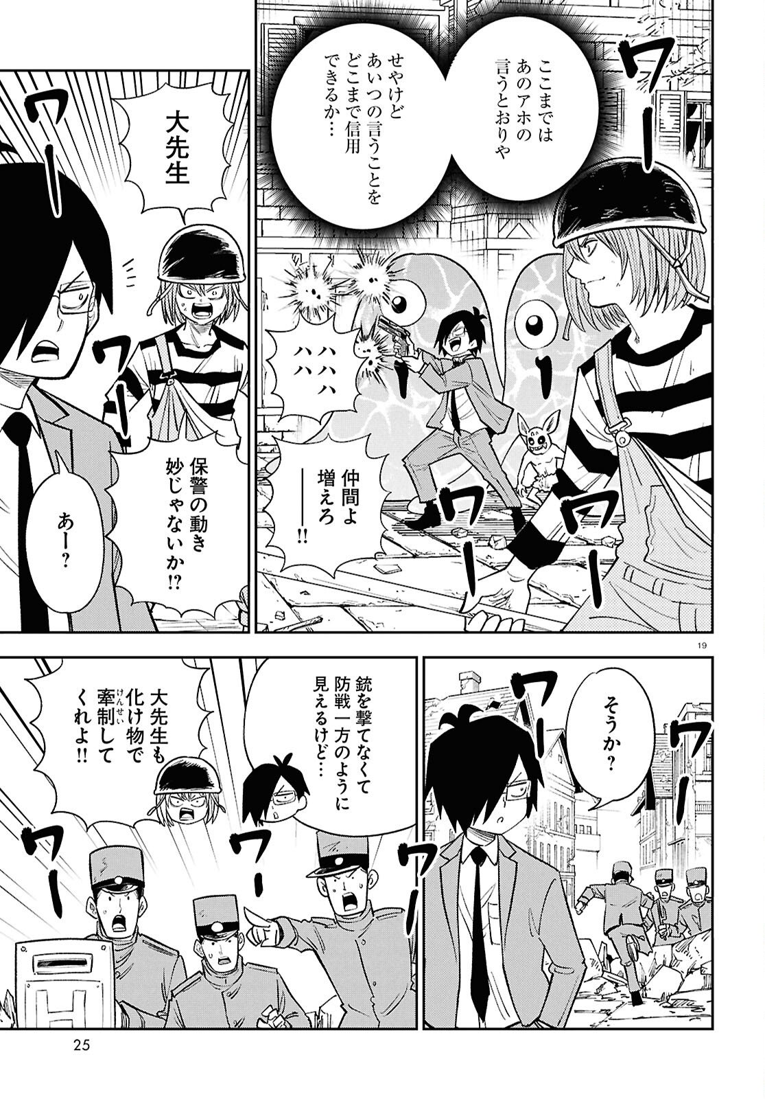 Read ISEKAI NO SHUYAKU WA WAREWARE DA! Chapter 101 [High Quality / Full] - Page 23 - nicomanga.net