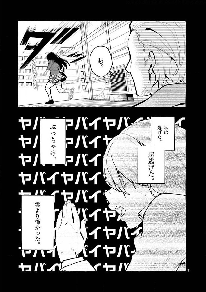 USHIRO NO SHOUMEN KAMUI-SAN Chapter 2 page 5 - nihonkuni.com
