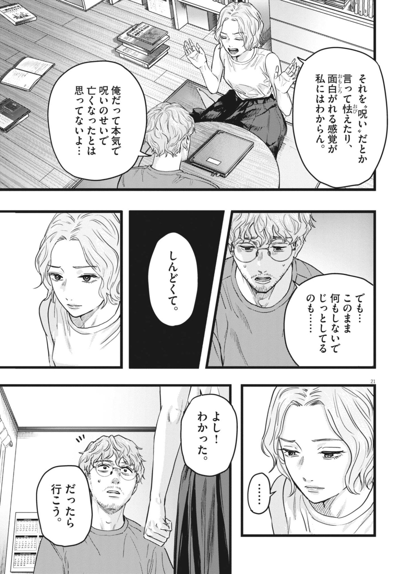 LEGION Chap 1 - Pic 21