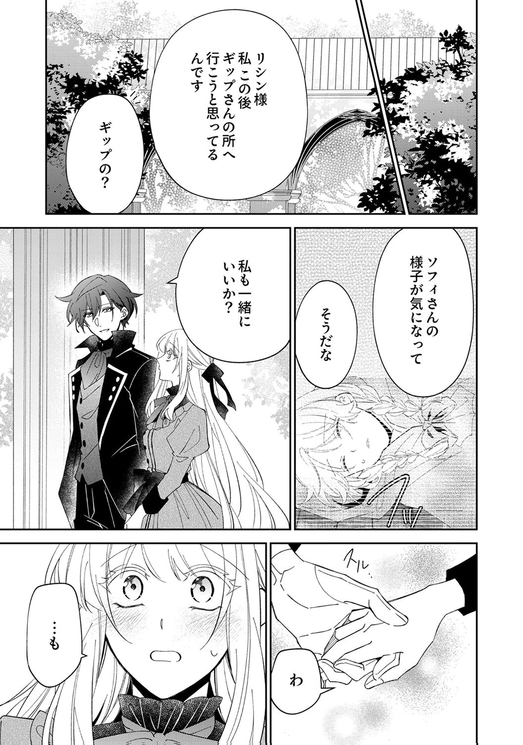 NOROWARE KOUSHAKU TO SUTERARERTA HANAYOME NO SAIAI KON Chapter 16 page 23 - nihonkuni.com