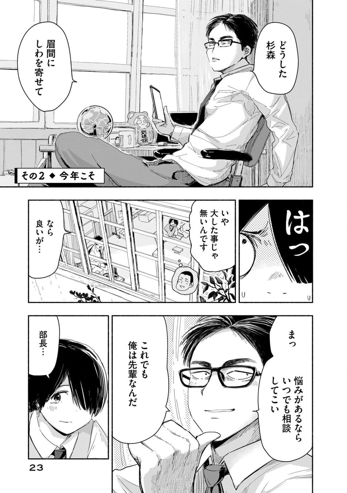ZUTTO SEISHUN POI DESU YO Chapter 2 page 5 - nihonkuni.com