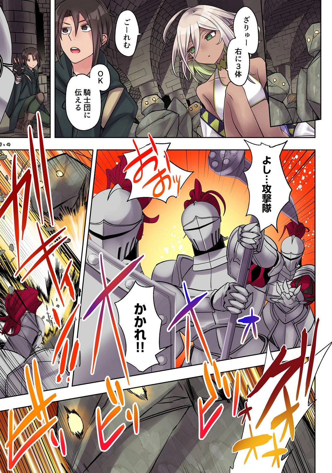 ORE NO LEVEL UP GA OKASHII! - DEKIRU OTOKO NO ISEKAI TENSE Chap 40 - Pic 5