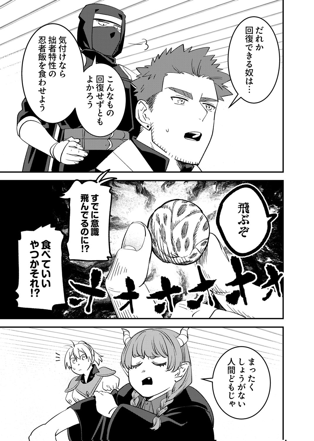 TSUIHOU SARETA OSSAN TANK, JITSU WA BOUGYORYOKU SAIKYOU DATTA NODE DAMAGE ZERO DE MUSOU SURU Chapter 11 - Page 23
