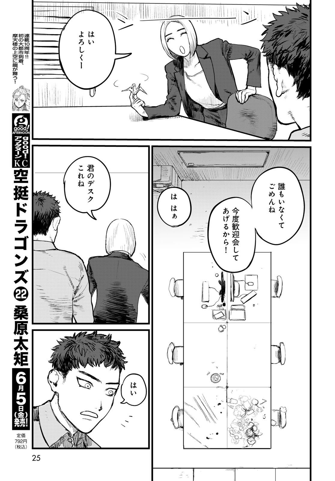 Read UNDER EDGE Chapter 1 [High Quality / Full] - Page 23 - nicomanga.com