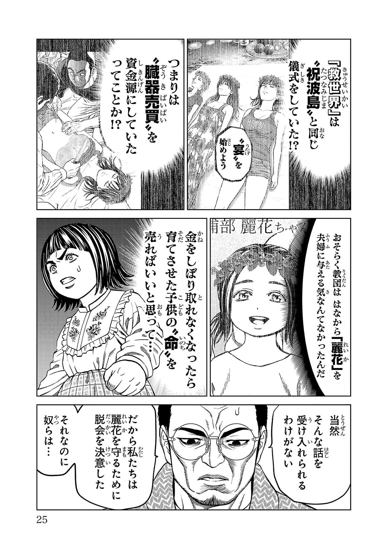 PSYCHO X PAST: RYOUKI SATSUJIN SENNYUU SOUSA Chapter 48 page 21 - nihonkuni.com