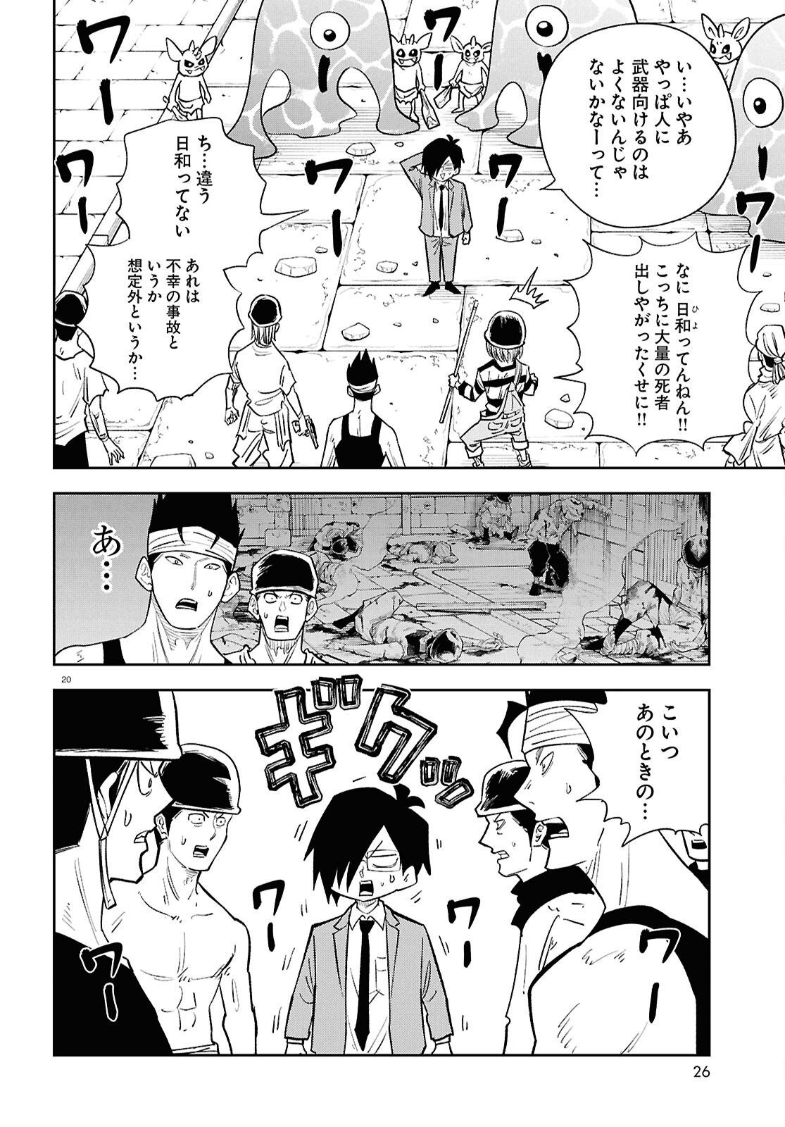 Read ISEKAI NO SHUYAKU WA WAREWARE DA! Chapter 101 [High Quality / Full] - Page 24 - nicomanga.net