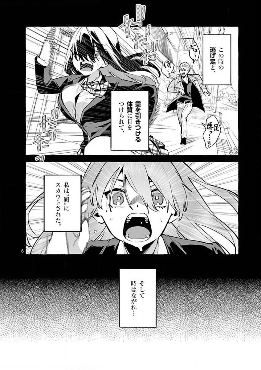 USHIRO NO SHOUMEN KAMUI-SAN Chapter 2 page 6 - nihonkuni.com