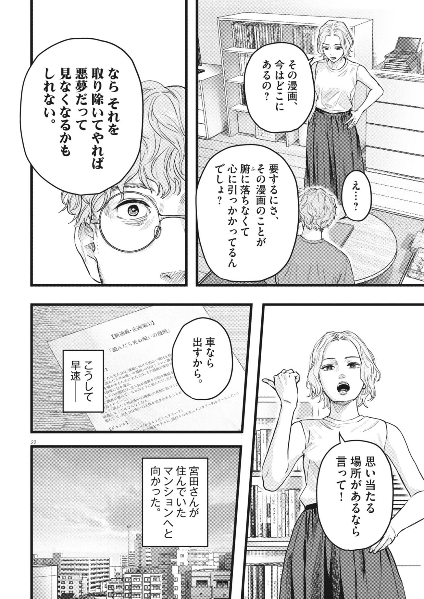 LEGION Chap 1 - Pic 22
