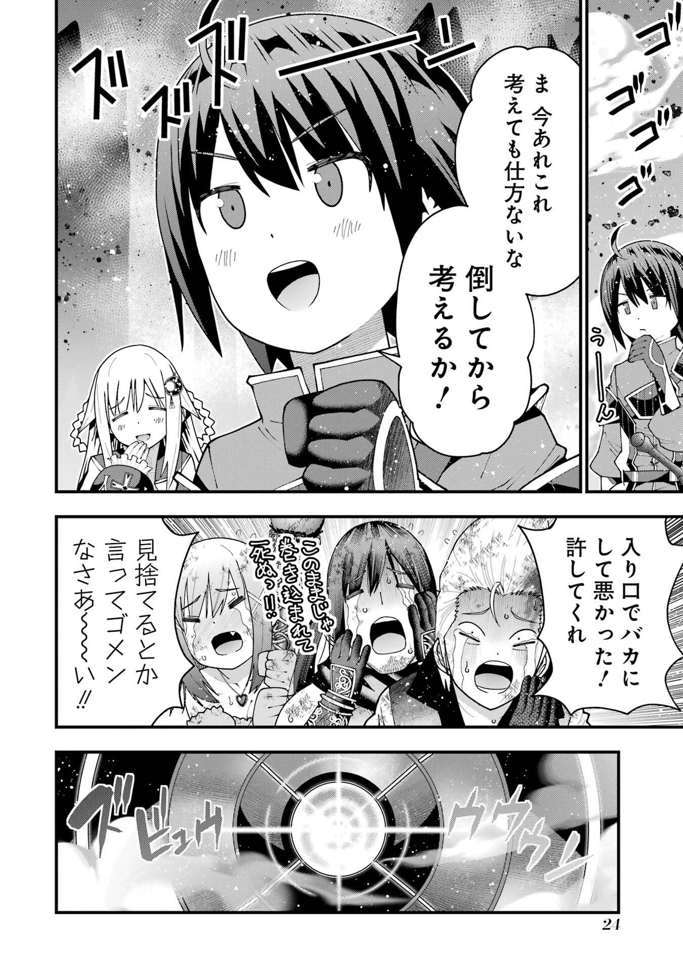 Read MAKEN NO DESHI WA MUNOU DE SAIKYOU! EIYUURYUU NO SHUGYOU DE BANNOU NI NARETA NODE, SAIKYOU WO MEZASHIMASU Chapter 63 [High Quality / Full] - Page 22 - nicomanga.net