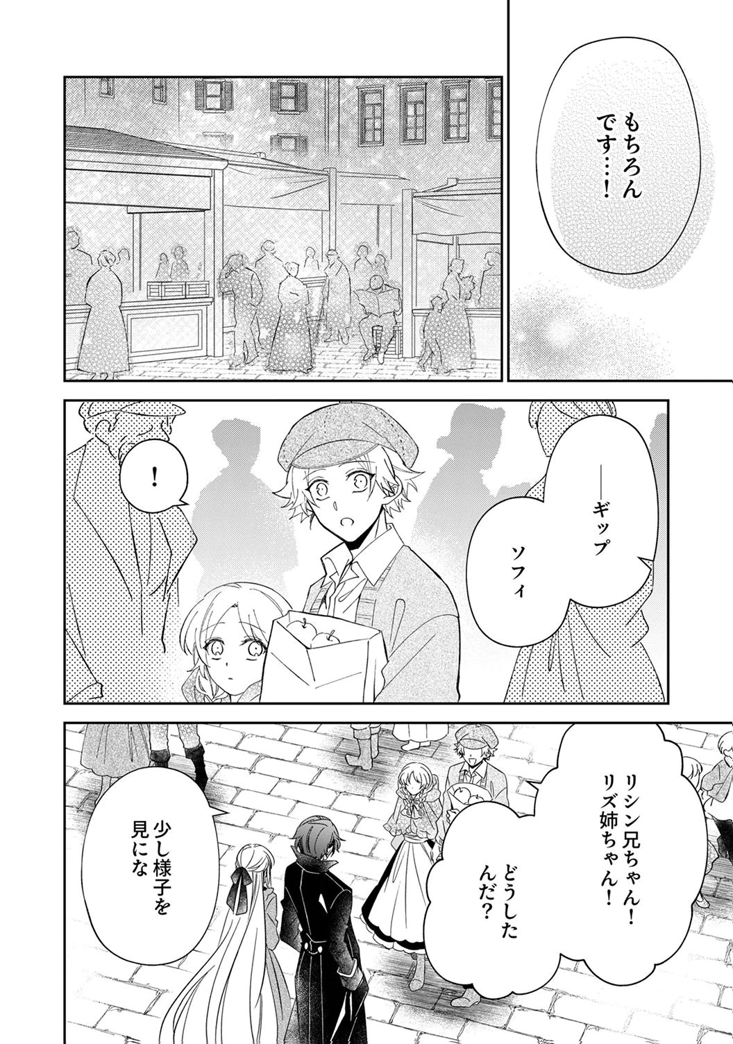 NOROWARE KOUSHAKU TO SUTERARERTA HANAYOME NO SAIAI KON Chapter 16 page 24 - nihonkuni.com