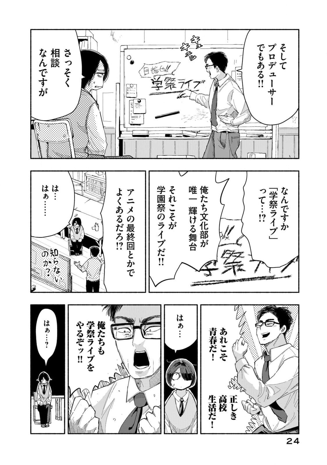 ZUTTO SEISHUN POI DESU YO Chapter 2 page 6 - nihonkuni.com