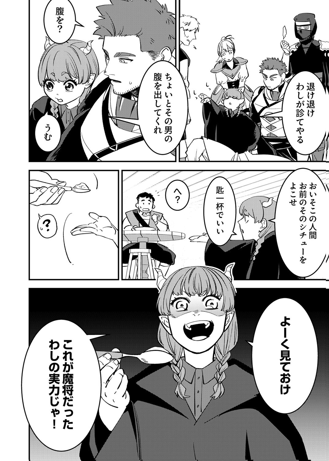 TSUIHOU SARETA OSSAN TANK, JITSU WA BOUGYORYOKU SAIKYOU DATTA NODE DAMAGE ZERO DE MUSOU SURU Chapter 11 - Page 24