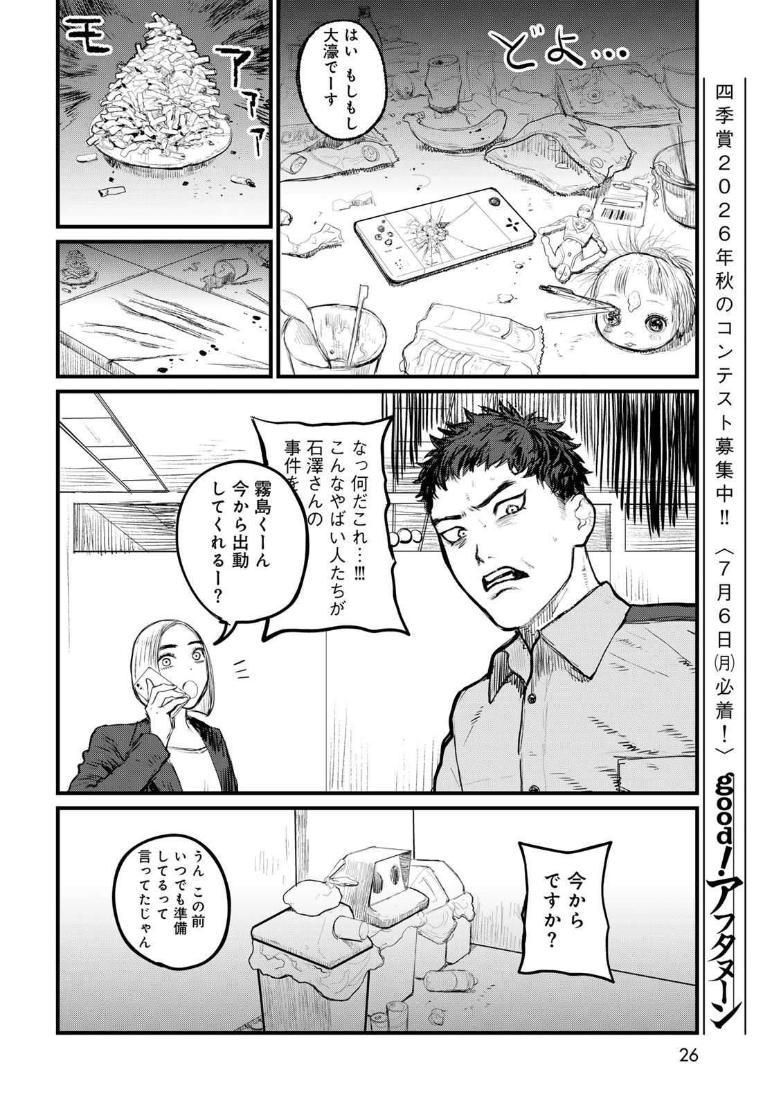 Read UNDER EDGE Chapter 1 [High Quality / Full] - Page 24 - nicomanga.com