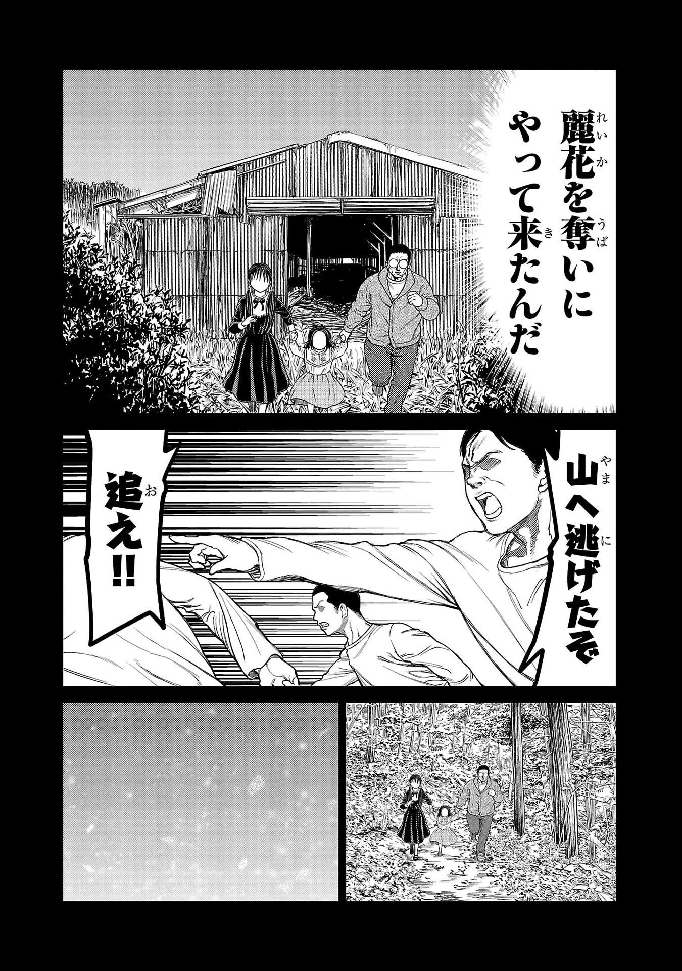 PSYCHO X PAST: RYOUKI SATSUJIN SENNYUU SOUSA Chapter 48 page 22 - nihonkuni.com