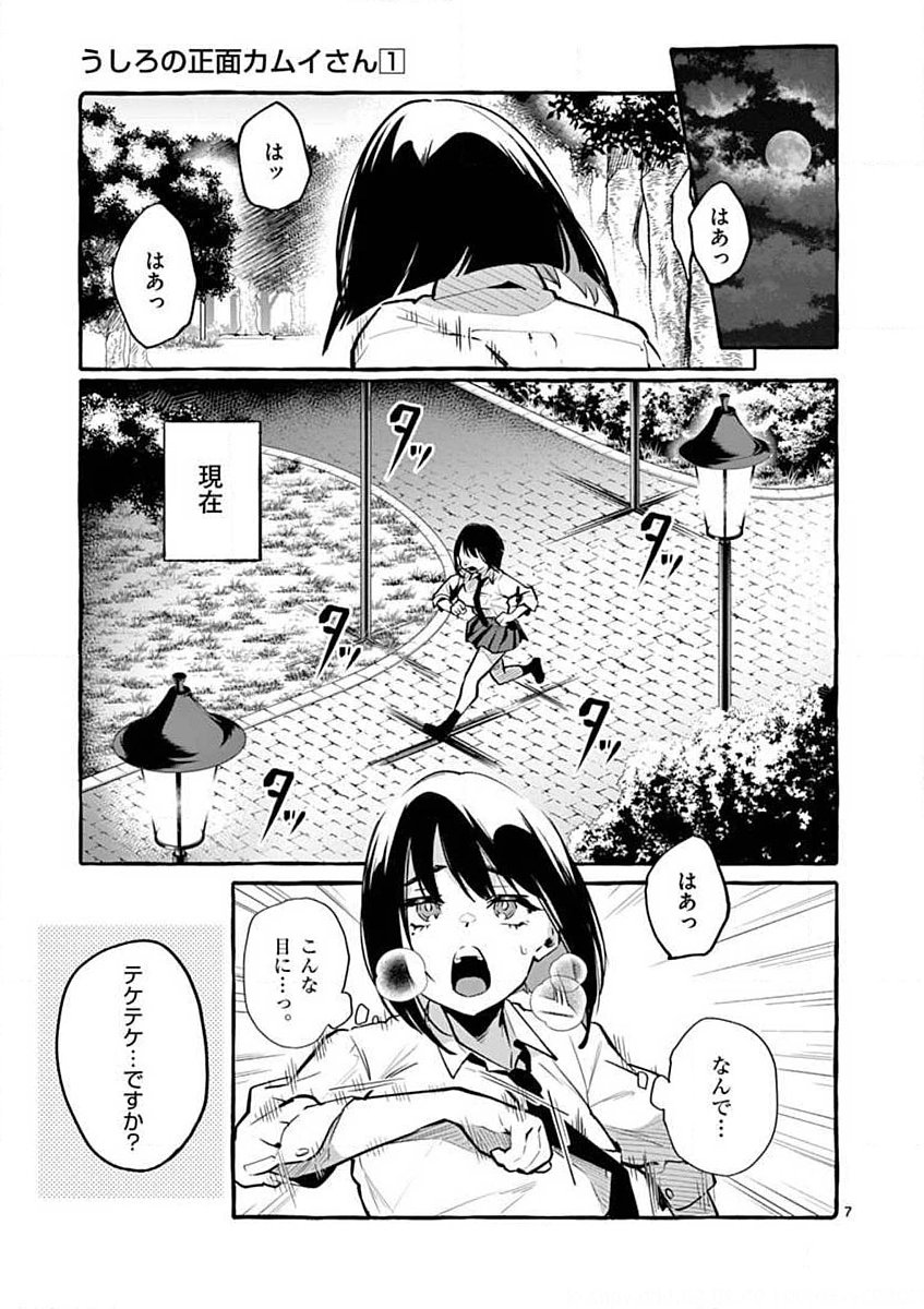 USHIRO NO SHOUMEN KAMUI-SAN Chapter 2 page 7 - nihonkuni.com