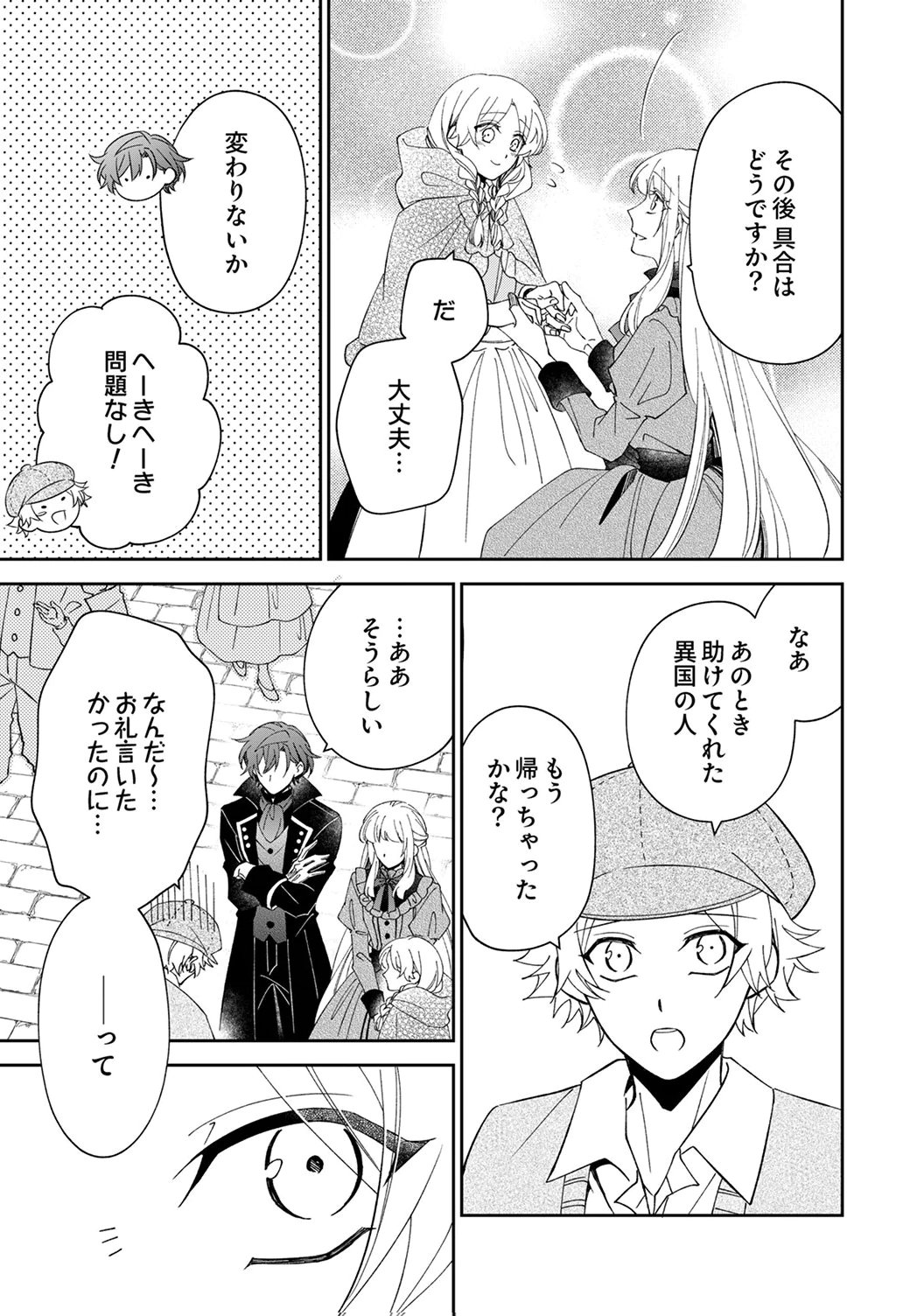 NOROWARE KOUSHAKU TO SUTERARERTA HANAYOME NO SAIAI KON Chapter 16 page 25 - nihonkuni.com
