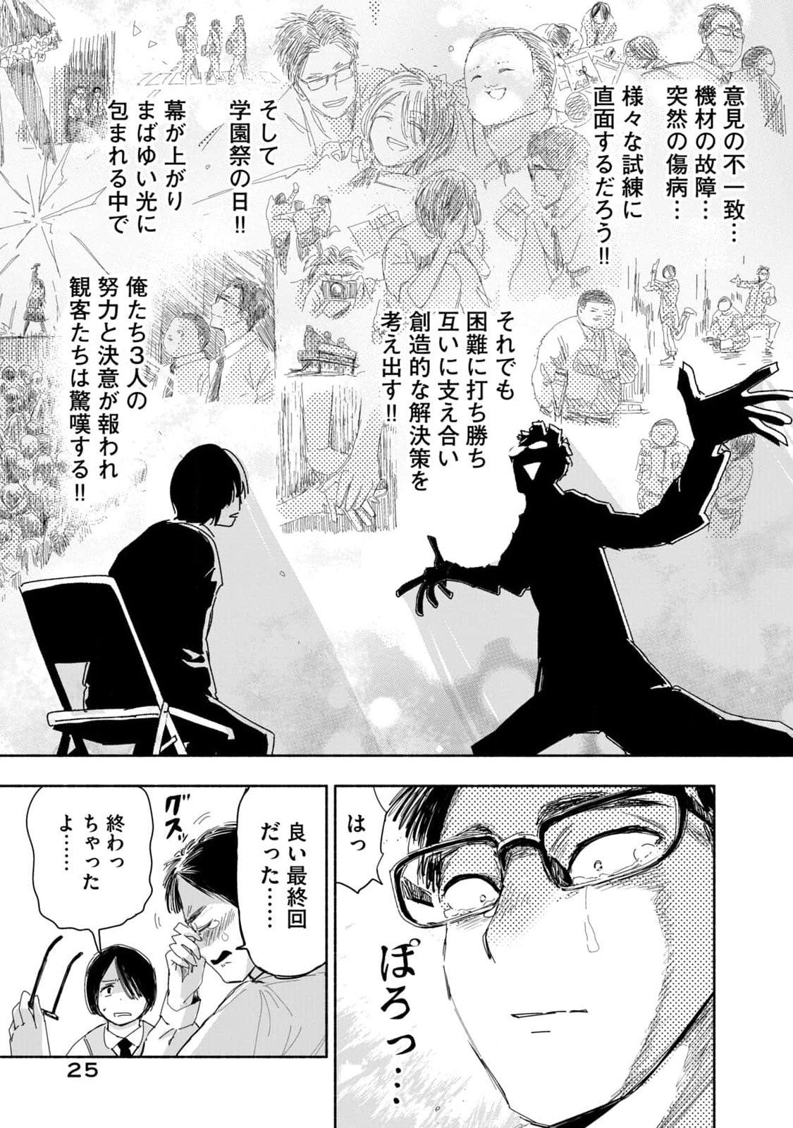 ZUTTO SEISHUN POI DESU YO Chapter 2 page 7 - nihonkuni.com