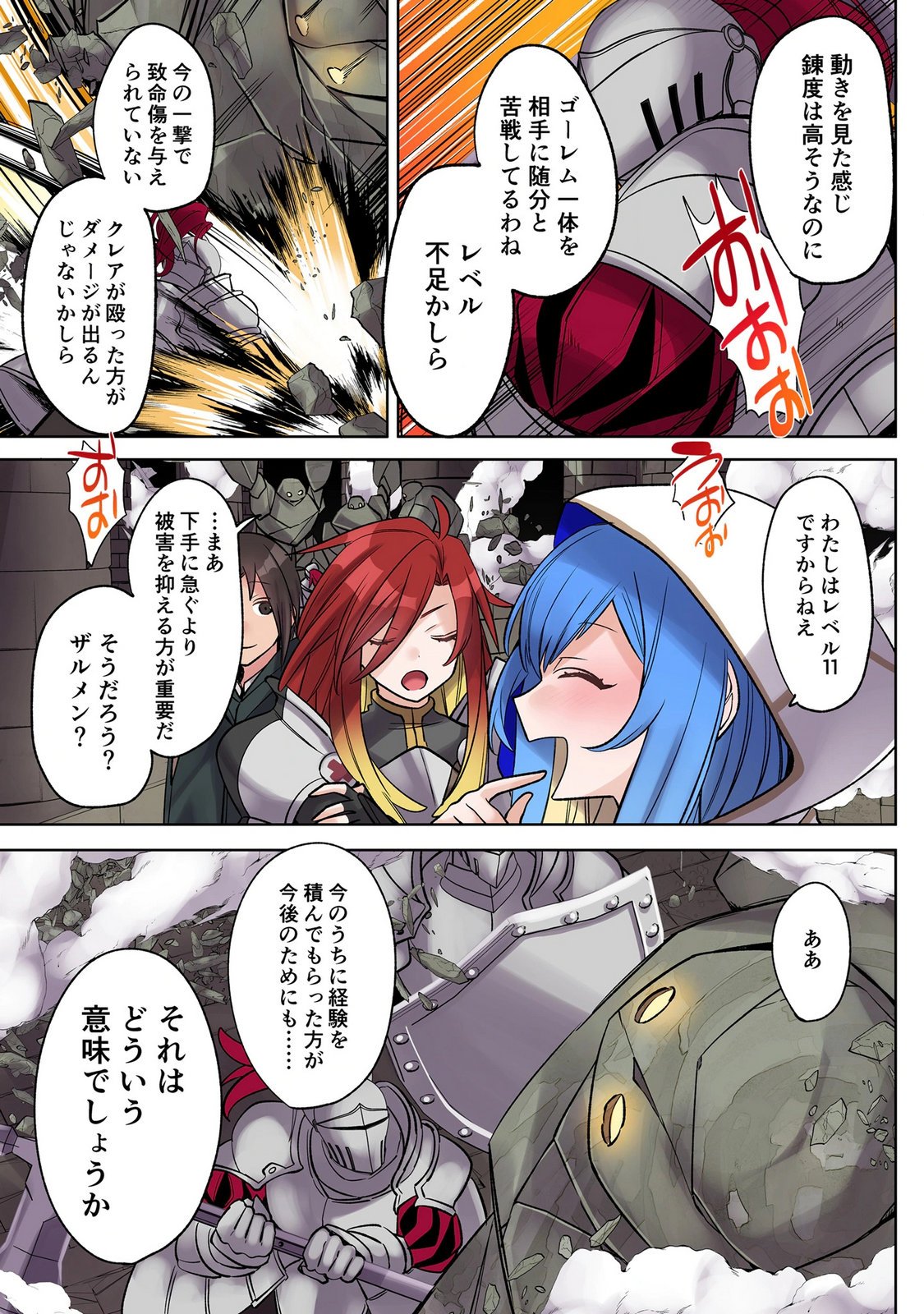 ORE NO LEVEL UP GA OKASHII! - DEKIRU OTOKO NO ISEKAI TENSE Chap 40 - Pic 7