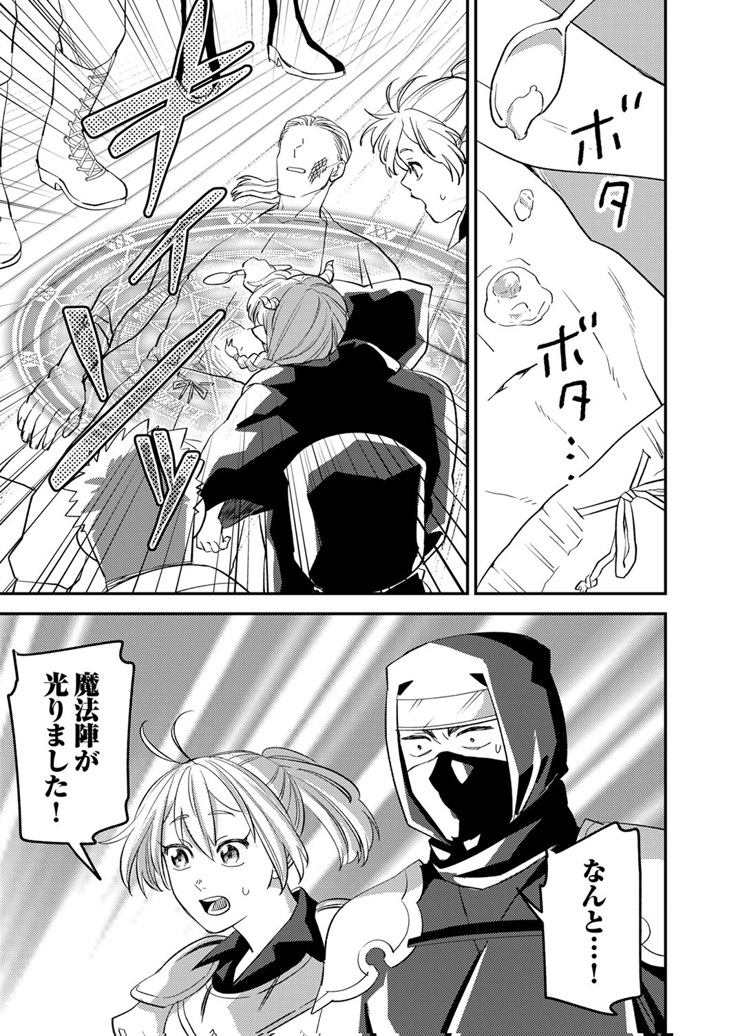 TSUIHOU SARETA OSSAN TANK, JITSU WA BOUGYORYOKU SAIKYOU DATTA NODE DAMAGE ZERO DE MUSOU SURU Chapter 11 - Page 25