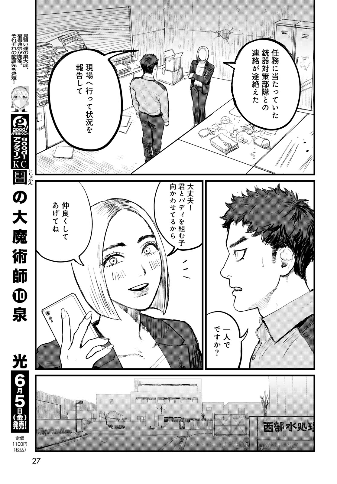 Read UNDER EDGE Chapter 1 [High Quality / Full] - Page 25 - nicomanga.com