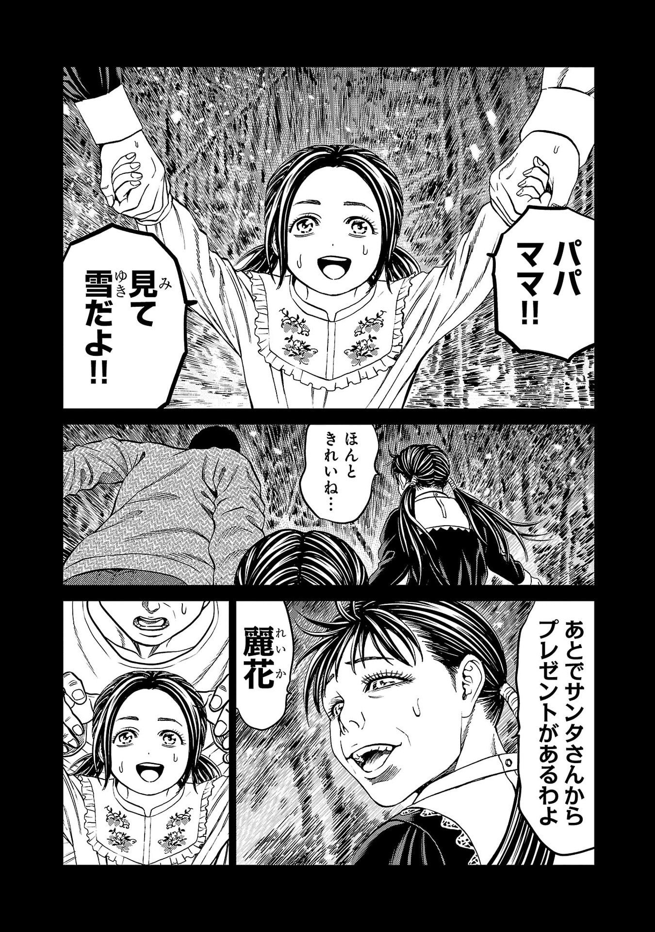 PSYCHO X PAST: RYOUKI SATSUJIN SENNYUU SOUSA Chapter 48 page 23 - nihonkuni.com