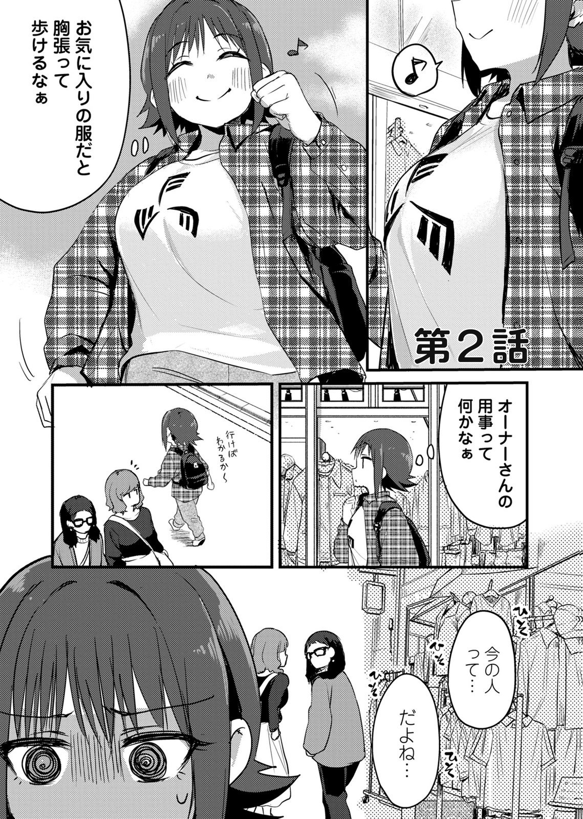 KINU-CHAN NO KOUISHITSU Chap 2 - Pic 1