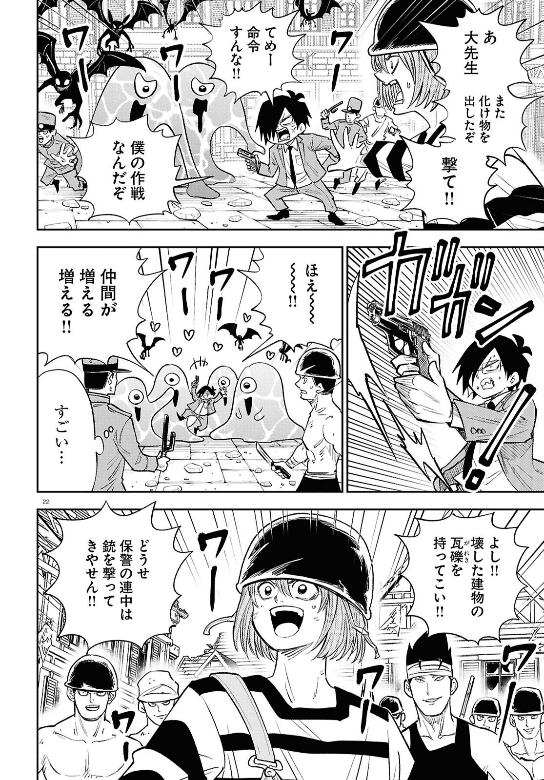 Read ISEKAI NO SHUYAKU WA WAREWARE DA! Chapter 101 [High Quality / Full] - Page 26 - nicomanga.net