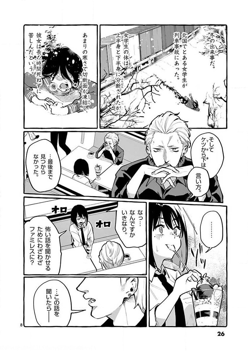 USHIRO NO SHOUMEN KAMUI-SAN Chapter 2 page 8 - nihonkuni.com