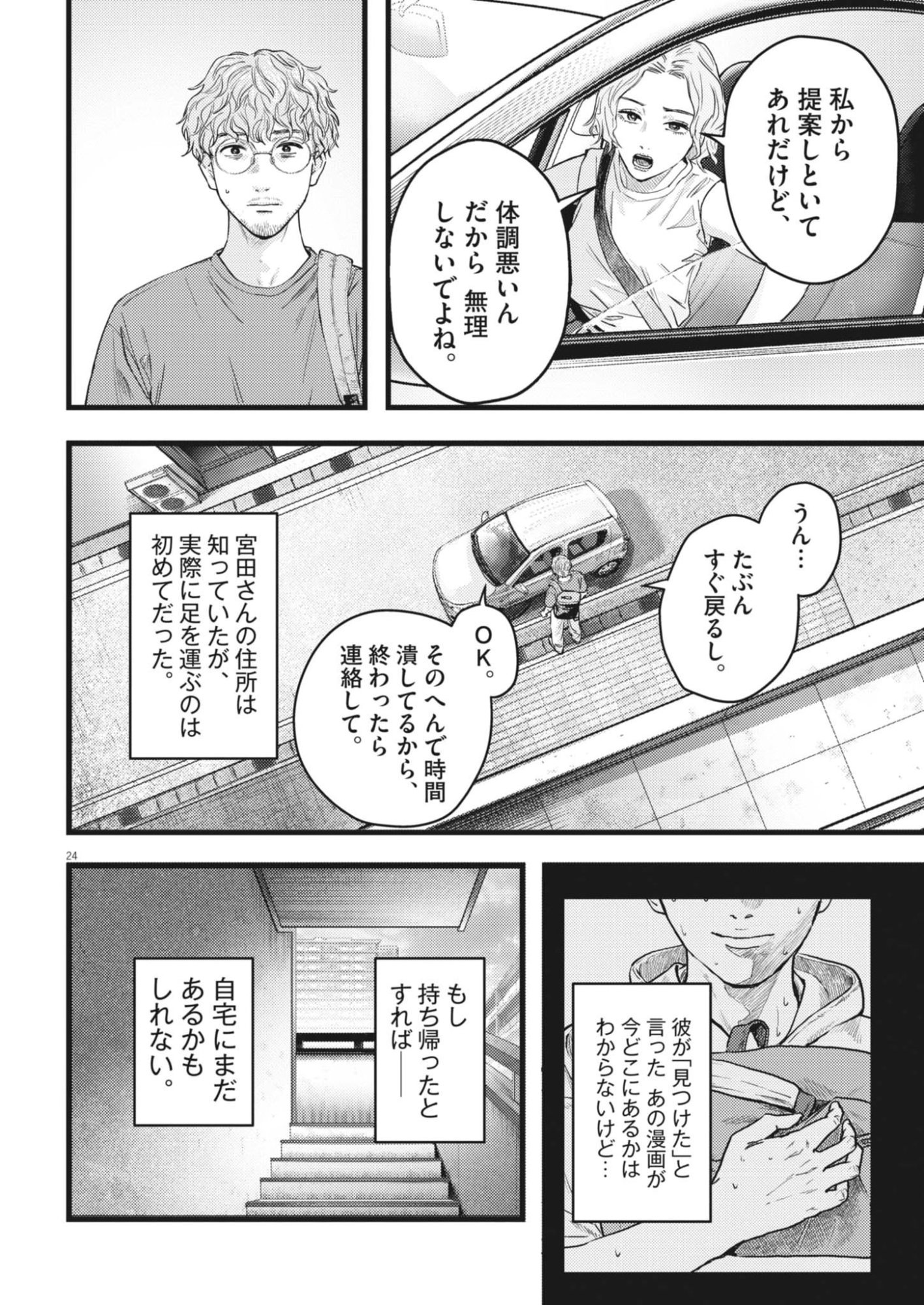 LEGION Chap 1 - Pic 24