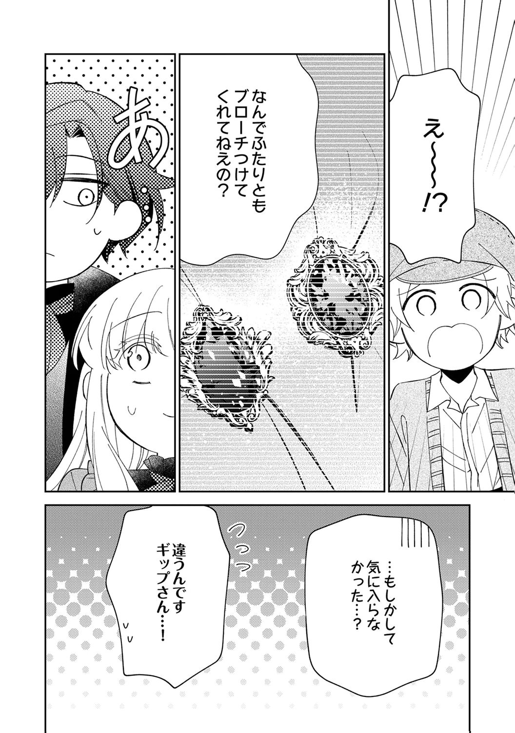 NOROWARE KOUSHAKU TO SUTERARERTA HANAYOME NO SAIAI KON Chapter 16 page 26 - nihonkuni.com